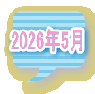 2026�N5��